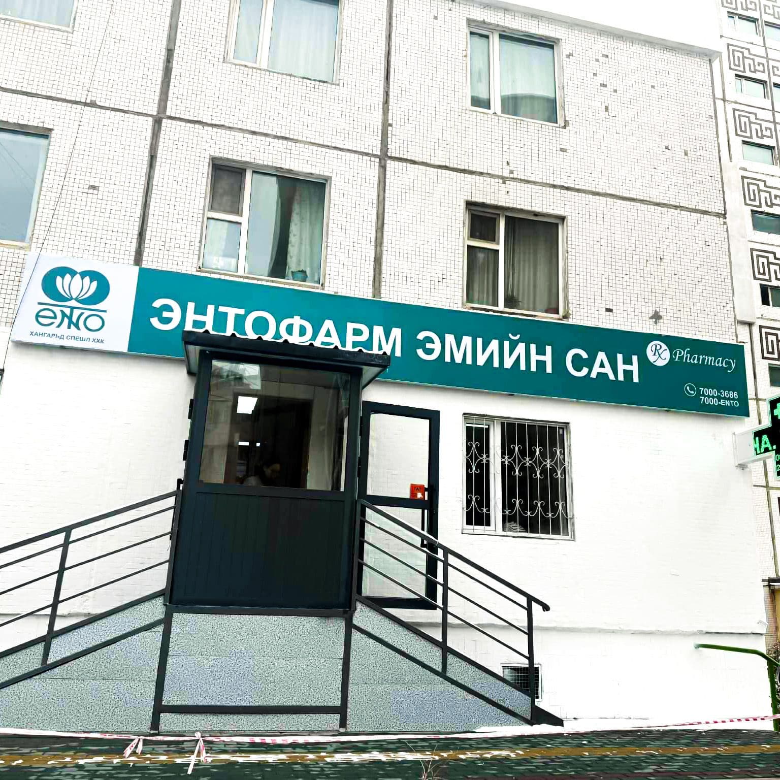 7-р төв салбар эмийн сан