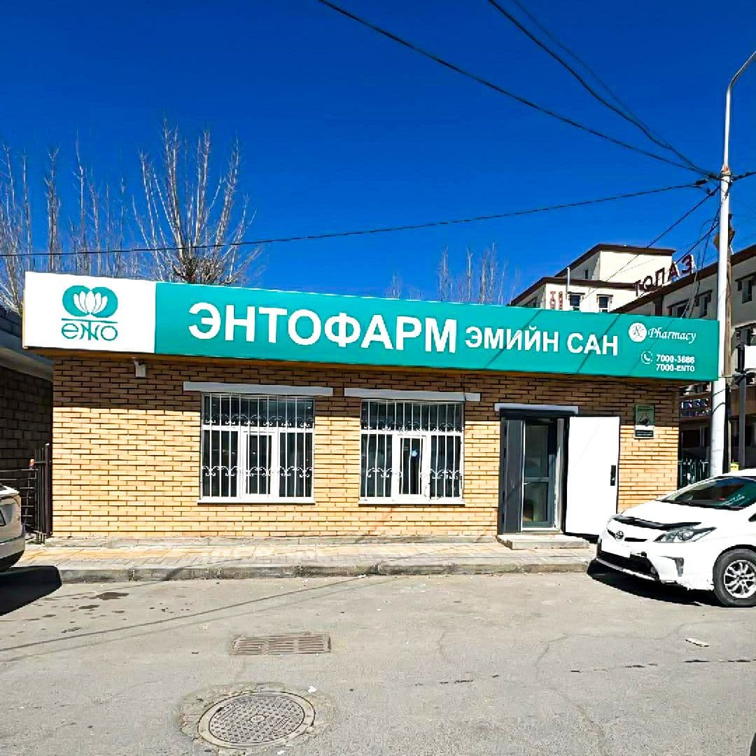 3-р эмнэлэг салбар эмийн сан