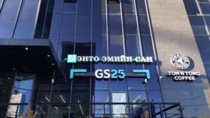 19 салбар эмийн сан