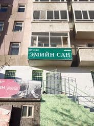 Гэмтэл салбар эмийн сан